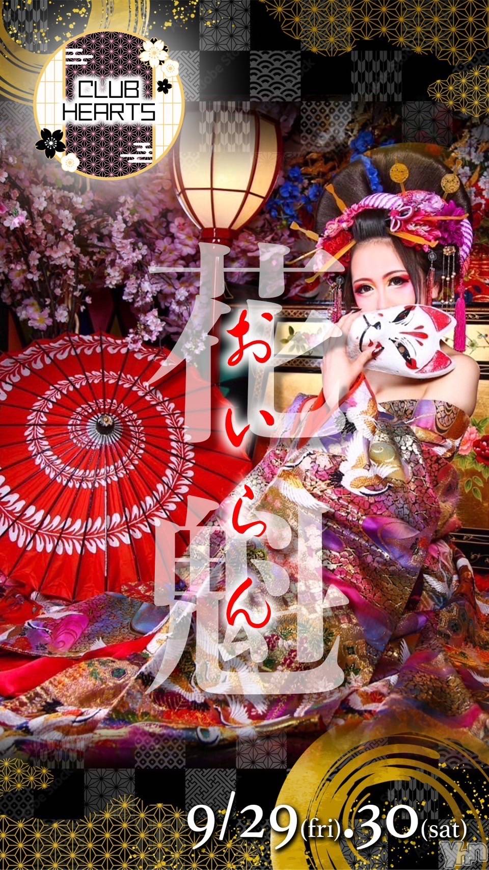 ���ܥ���Х��顦�����CLUB HEARTS(����֥ϡ���) ��2023ǯ9��29���̥�֥����ֲֳ����٥�ȡ�����