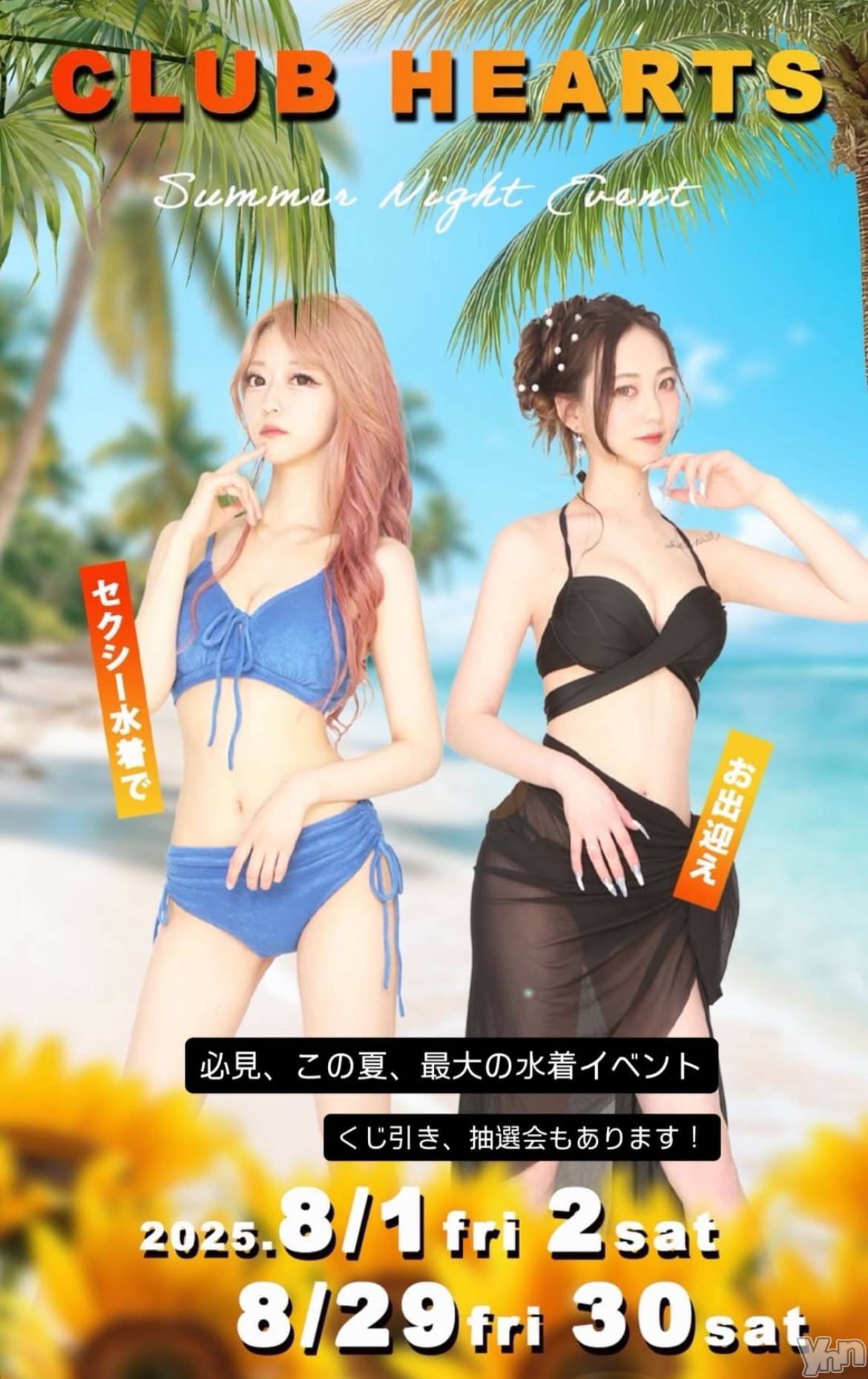 ���ܥ���Х��顦�����CLUB HEARTS(����֥ϡ���) ��2025ǯ8��28���̥�֥����ֶ��ڤι��Ρ�