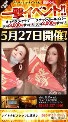 ���ܥ���Х��顦�����club EL Dorado(����֡�����ɥ��) �����Υԡ���ɱ�ޤ�(99)��5��16���̥�֥����ְ�⥤�٥�ȡ�