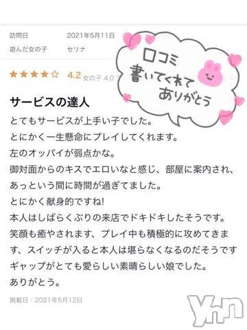 甲府ソープオレンジハウス かれん(21)の5月12日写メブログ「ありがとう??」