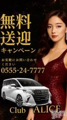富士吉田キャバクラ・クラブ(クラブアリス)のお店速報「11月の無料送迎キャンペーン!」