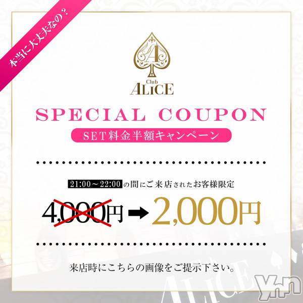 �ٻε��ĥ���Х��顦�����Club ALICE(����֥��ꥹ) �� 2025ǯ1��22���̥�֥�����SET����Ⱦ�ۥ����ݥ��������