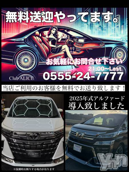 �ٻε��ĥ���Х��顦�����Club ALICE(����֥��ꥹ) �� 2025ǯ2��4���̥�֥�����̵�����ޥ����ӥ���