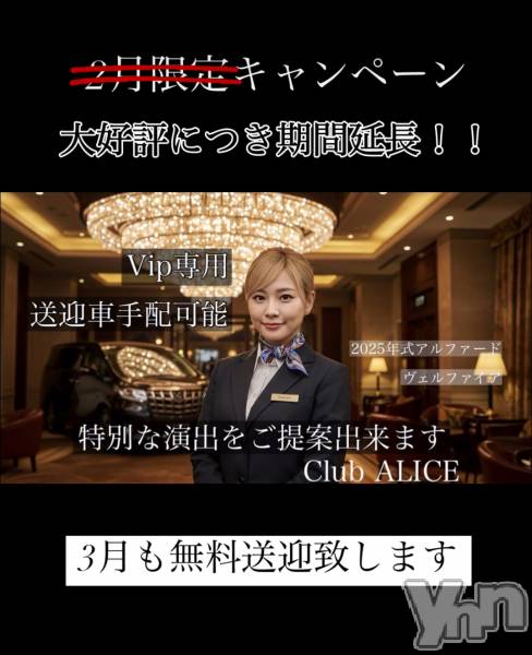 �ٻε��ĥ���Х��顦�����Club ALICE(����֥��ꥹ) �� 2025ǯ3��4���̥�֥�����̵�����ޤ�äƤޤ�����