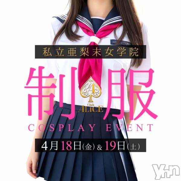 �ٻε��ĥ���Х��顦�����Club ALICE(����֥��ꥹ) �� 2025ǯ4��16���̥�֥������������٥�ȡ�