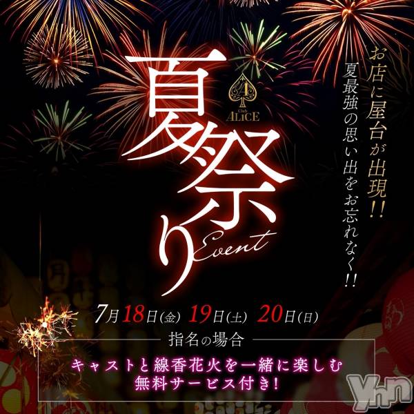 �ٻε��ĥ���Х��顦�����Club ALICE(����֥��ꥹ) �� 2025ǯ7��16���̥�֥����ֲƺפꥤ�٥�ȡ�