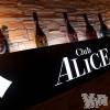 ����Х��顦����� Club ALICE