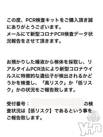 甲府デリヘル山梨デリヘル　絆　甲府店(ヤマナシデリヘル　キズナ　コウフテン)りお(30)の2021年1月31日写メブログ「PCR検査結果♪」