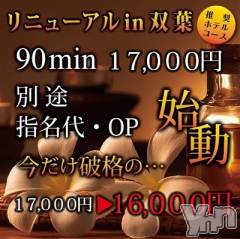 甲府デリヘルアロマリラックスリゾート甲府店(アロマリラックスリゾートコウフテン)の1月22日お店速報「★リニューアルIN双葉★」