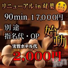 甲府デリヘルアロマリラックスリゾート甲府店(アロマリラックスリゾートコウフテン)の2月25日お店速報「★リニューアルIN双葉★」