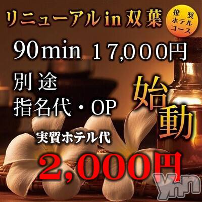 甲府デリヘル(アロマリラックスリゾートコウフテン)の2026年2月25日お店速報「★リニューアルIN双葉★」