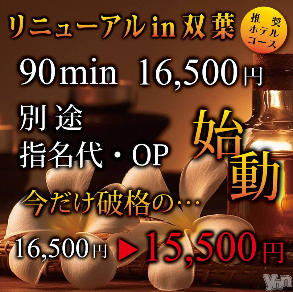 甲府デリヘル(アロマリラックスリゾートコウフテン)の2025年12月1日お店速報「★リニューアルIN双葉★」