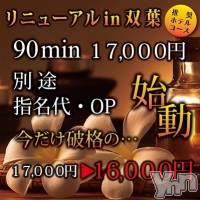 甲府デリヘル アロマリラックスリゾート甲府店(アロマリラックスリゾートコウフテン)の2月7日お店速報「★リニューアルIN双葉★」