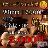 甲府デリヘル アロマリラックスリゾート甲府店(アロマリラックスリゾートコウフテン)の2月25日お店速報「★リニューアルIN双葉★」