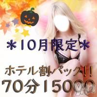甲府デリヘル アロマリラックスリゾート甲府店(アロマリラックスリゾートコウフテン)の10月10日お店速報「★待望のホテル割引き復活★」