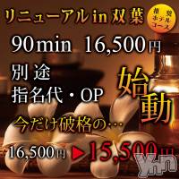 甲府デリヘル アロマリラックスリゾート甲府店(アロマリラックスリゾートコウフテン)の11月26日お店速報「★リニューアルIN双葉★」