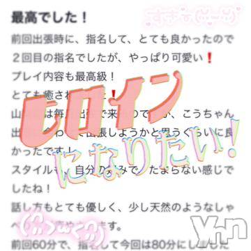 甲府ソープ石蹄(セキテイ)こう(20)の2020年12月16日写メブログ「??? 3150やん ???」