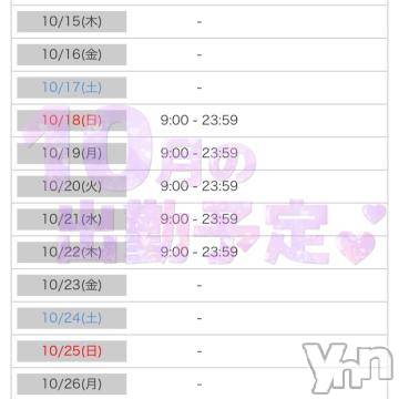甲府ソープ石蹄(セキテイ)りりこ(22)の2020年10月14日写メブログ「10月も出勤するよ?」