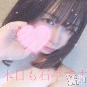 甲府ソープ石蹄(セキテイ)りりこ(22)の2020年11月24日写メブログ「あと2日?」