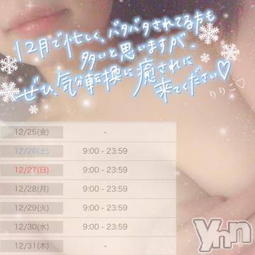 甲府ソープ石蹄(セキテイ)りりこ(22)の2020年12月20日写メブログ「こんにちはお知らせです??」