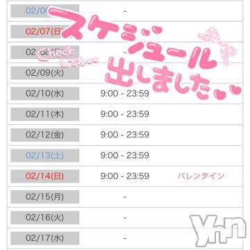 甲府ソープ石蹄(セキテイ)りりこ(22)の2021年2月5日写メブログ「2月出勤します?」