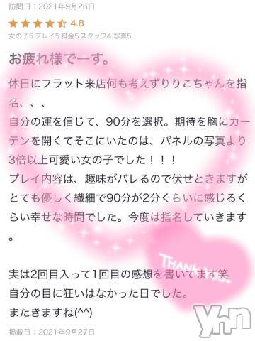 甲府ソープ石蹄(セキテイ)りりこ(22)の2021年9月29日写メブログ「感謝?」