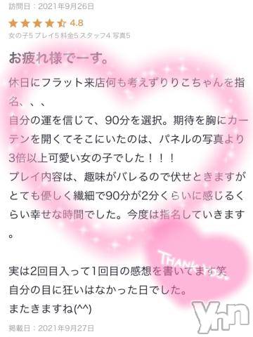 甲府ソープ石蹄(セキテイ)りりこ(22)の2021年9月29日写メブログ「感謝?」