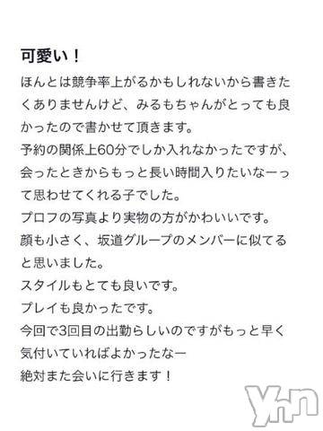 甲府ソープオレンジハウスみるも(19)の2021年3月30日写メブログ「口コミ」