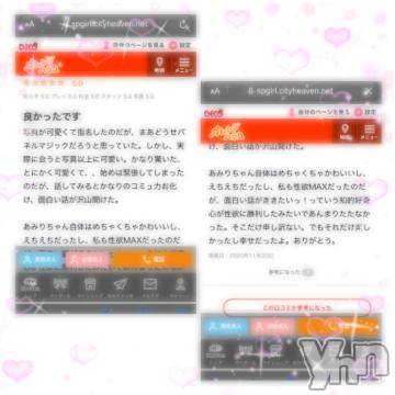 甲府ソープオレンジハウスあみり(20)の2020年11月20日写メブログ「口コミ嬉しい??」
