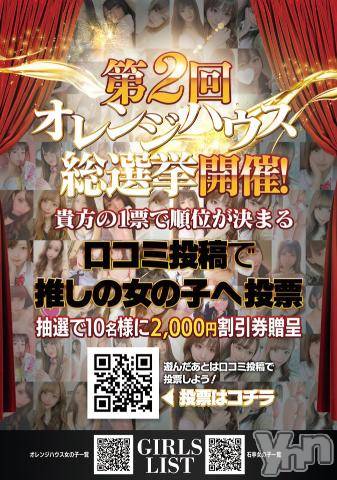 甲府ソープオレンジハウスあみり(20)の2021年6月17日写メブログ「オレンジハウス総選挙?」