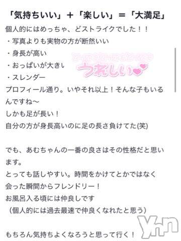 甲府ソープ石蹄(セキテイ)あむ(23)の2021年6月29日写メブログ「口コミありがと??」