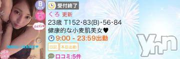 甲府ソープ石蹄(セキテイ) くろ(23)の9月19日写メブログ「ありゃりゃ！？！」
