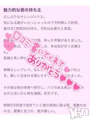 甲府ソープオレンジハウス のえる(21)の5月27日写メブログ「口コミありがとうございます???」