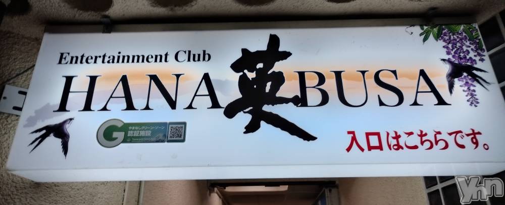 ܥХ顦Entertainment Club HANABUSA(󥿡ƥȥ֡ϥʥ֥) ꥳ117̥֥😄