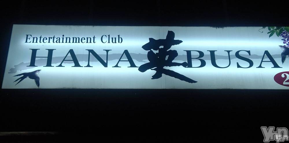 ܥХ顦Entertainment Club HANABUSA(󥿡ƥȥ֡ϥʥ֥) ꥳ123̥֥(⁠•⁠‿⁠•⁠)