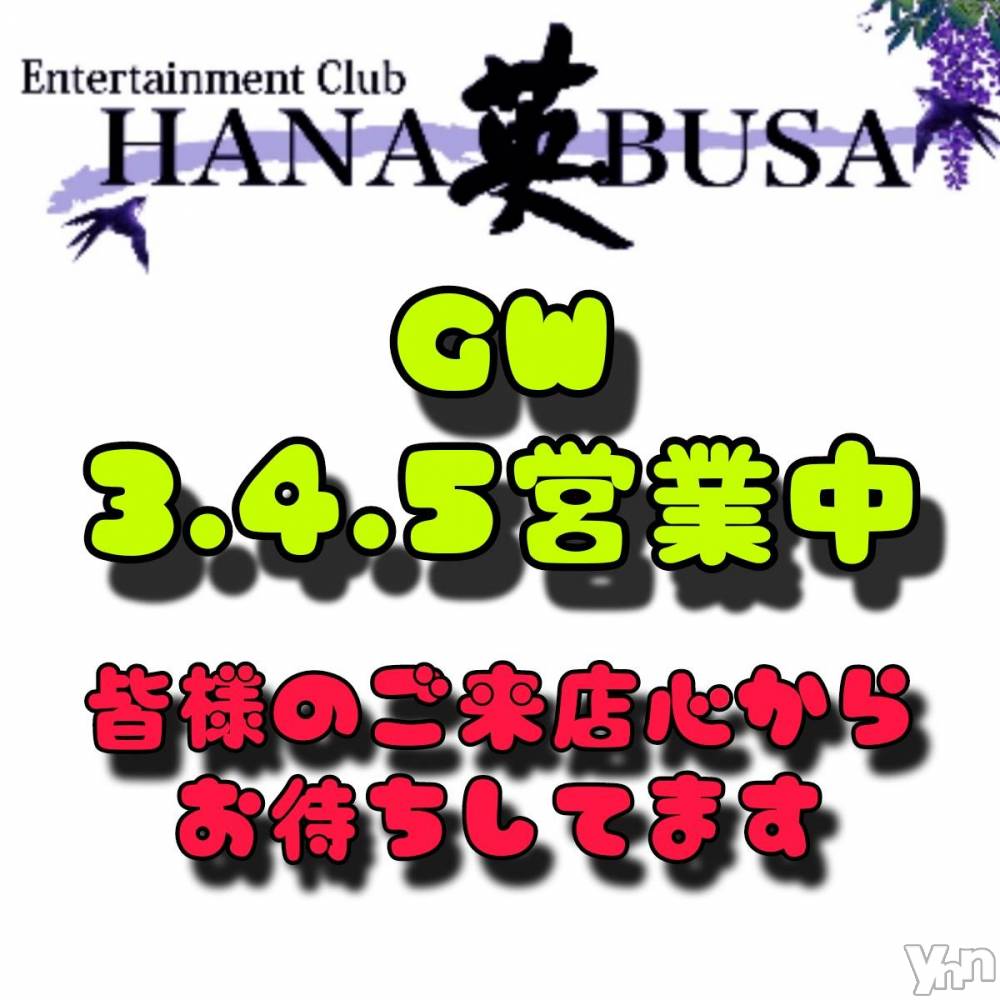 ܥХ顦Entertainment Club HANABUSA(󥿡ƥȥ֡ϥʥ֥) ꥳ54̥֥(⁠⁠⁠⁠)
