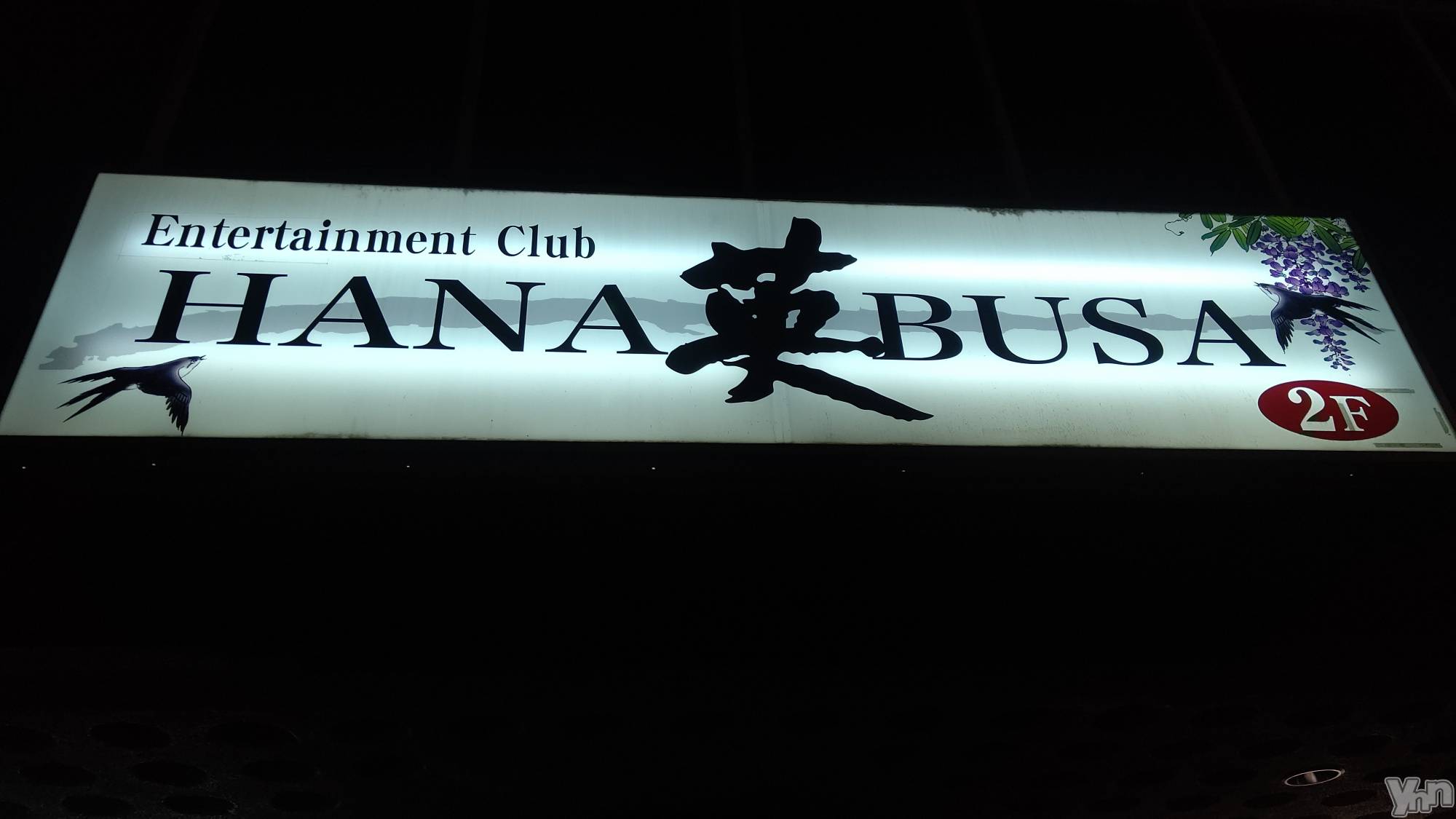 ܥХ顦Entertainment Club HANABUSA(󥿡ƥȥ֡ϥʥ֥) 2021ǯ102̥֥֤ͤǤ