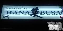 ܥХ顦Entertainment Club HANABUSA(󥿡ƥȥ֡ϥʥ֥) 2022ǯ427̥֥֤󡪡