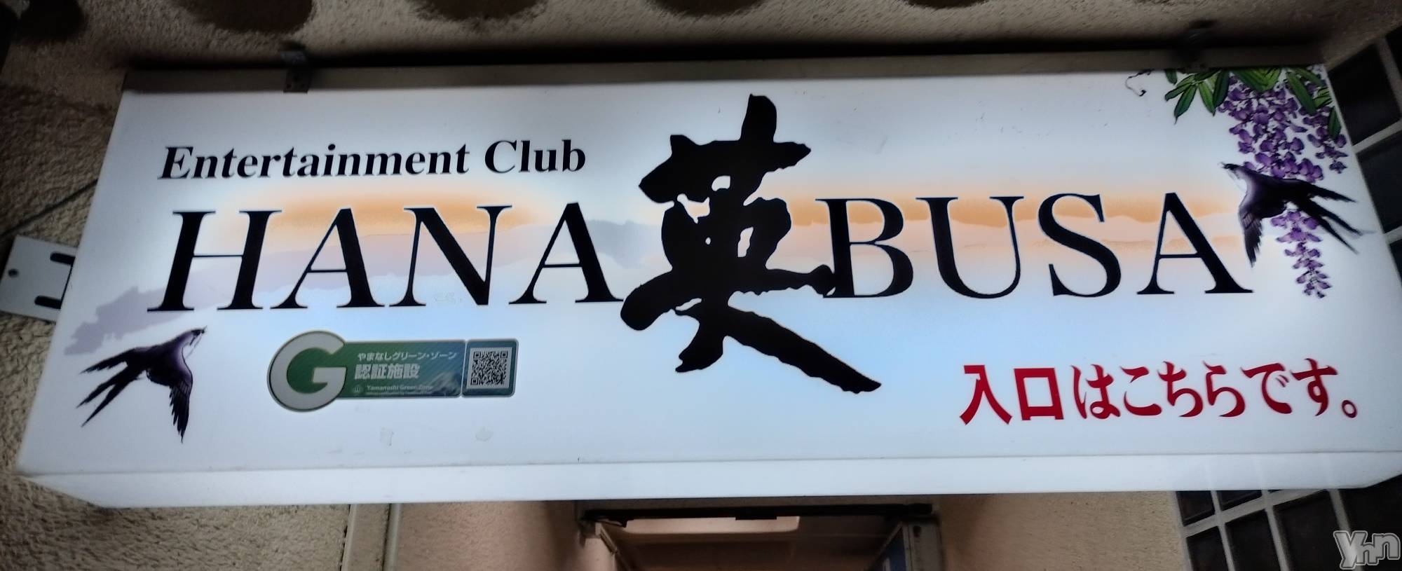 ܥХ顦Entertainment Club HANABUSA(󥿡ƥȥ֡ϥʥ֥) 2022ǯ117̥֥😄