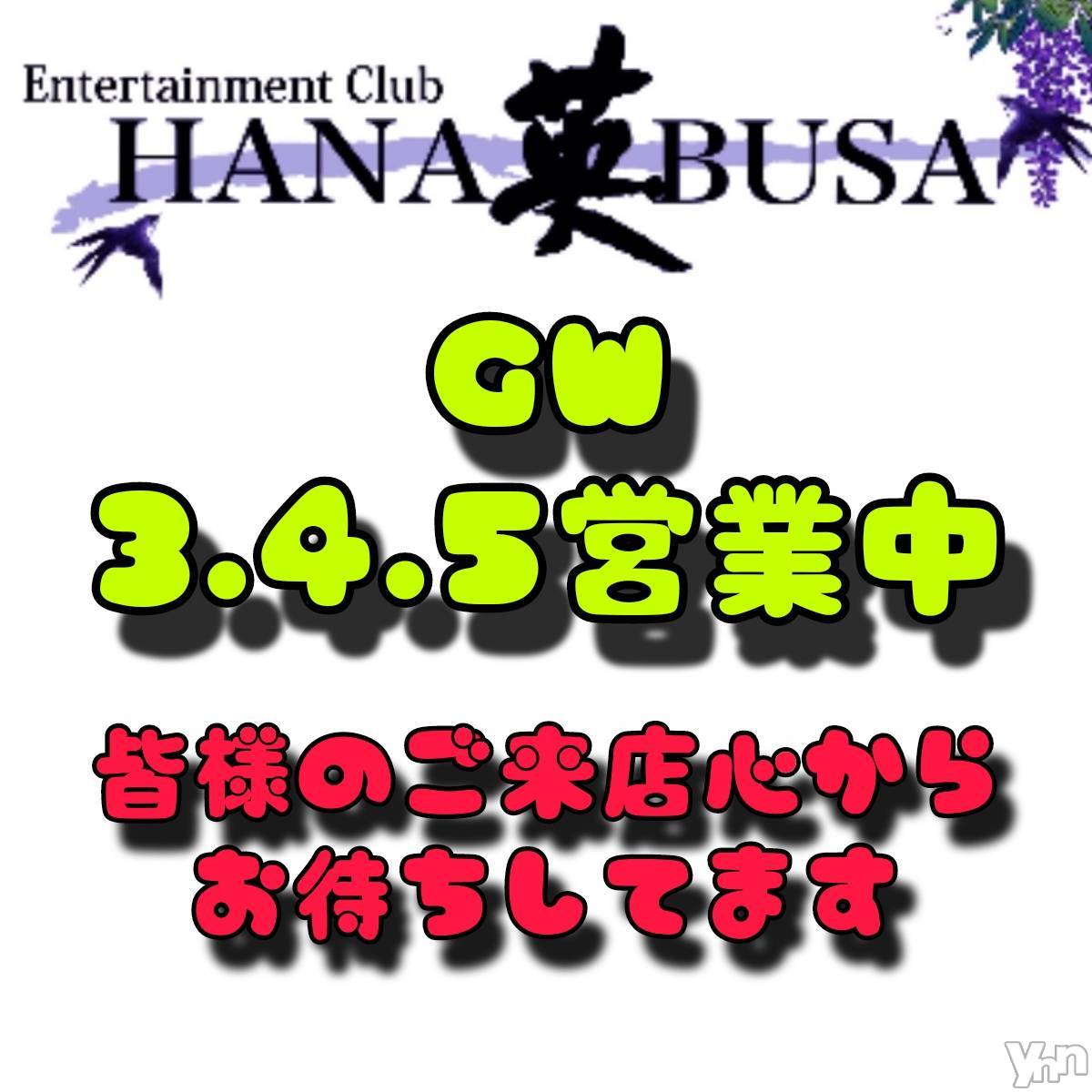 ܥХ顦Entertainment Club HANABUSA(󥿡ƥȥ֡ϥʥ֥) 2024ǯ54̥֥(⁠⁠⁠⁠)