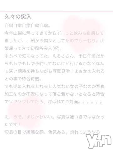 甲府ソープ石蹄(セキテイ) えるさ(21)の6月4日写メブログ「ありがとう???」