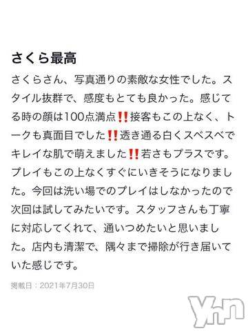 甲府ソープオレンジハウス さくら(19)の7月30日写メブログ「くちこみ????」