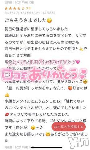 甲府ソープオレンジハウス なぎさ(22)の8月15日写メブログ「口コミありがとうございます??」