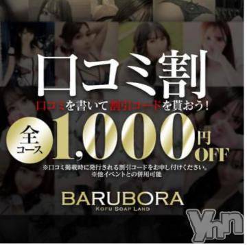 甲府ソープBARUBORA(バルボラ) りお(22)の5月11日写メブログ「ここだけの話」