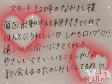 甲府ソープBARUBORA(バルボラ)えれな(20)の2022年4月4日写メブログ「love letter?」