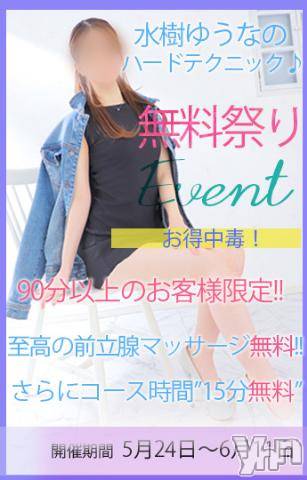 甲府デリヘル甲府回春アロマージュ(コウフカイシュンアロマージュ) 水樹ゆうな(21)の5月24日写メブログ「イベント?」