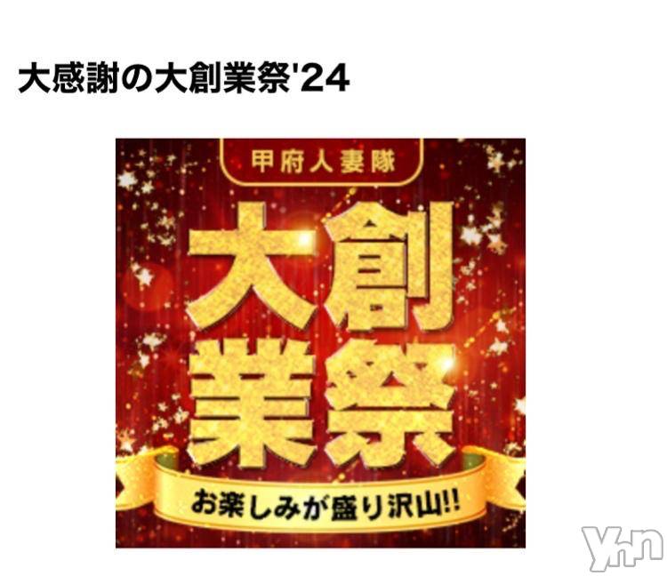 甲府デリヘル甲府人妻隊(コウフヒトヅマタイ)りん(40)の2024年10月21日写メブログ「大感謝の大創業祭‼︎」