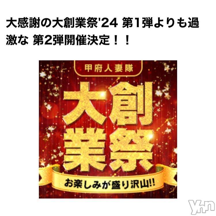甲府デリヘル甲府人妻隊(コウフヒトヅマタイ)りん(40)の2024年11月6日写メブログ「大感謝の大創業祭第2弾」