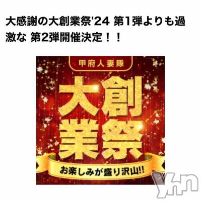 甲府デリヘル 甲府人妻隊(コウフヒトヅマタイ) りん(40)の11月6日写メブログ「大感謝の大創業祭第2弾」