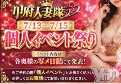 甲府デリヘル 甲府人妻隊(コウフヒトヅマタイ) りん(40)の7月14日写メブログ「個人イベント」